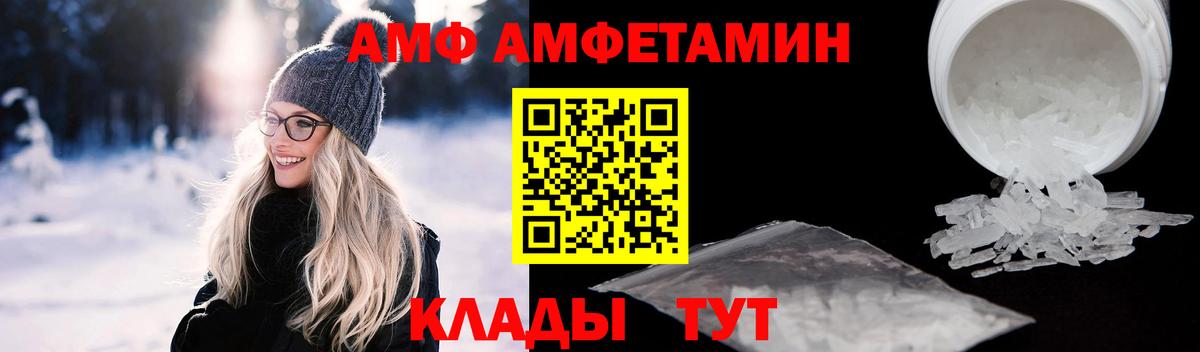Волжский  Amphetamine Premium  Амфетамин  Вход с VPN 