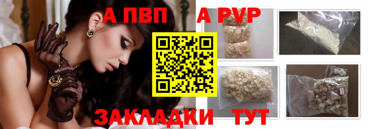 Волжский  A PVP кристаллы  Альфа ПВП  Вход с VPN 
