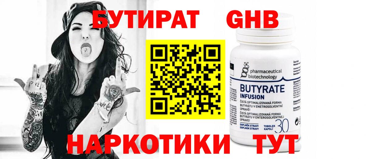 Бутират бутик  Бутират  Волжский  Вход с VPN 