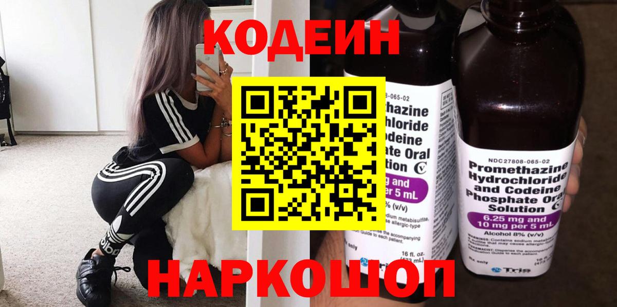 Кодеиновый сироп Lean напиток Lean (лин)  Кодеин напиток Lean (лин)  Вход с VPN  Волжский 