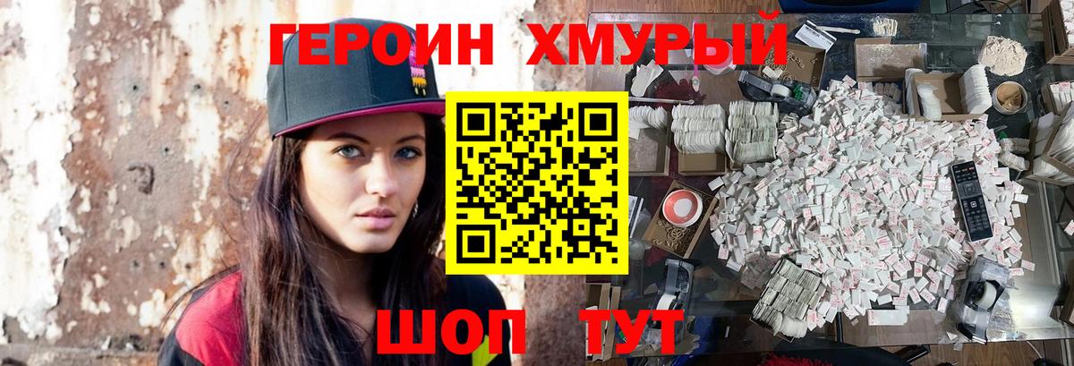 ГЕРОИН  Героин хмурый  Вход с VPN  Волжский 