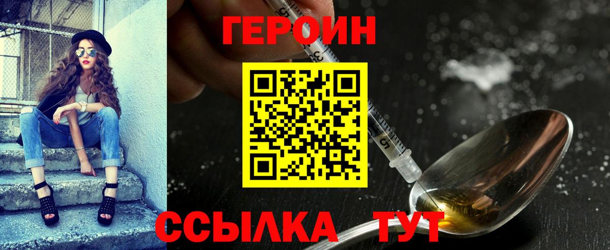 Героин герыч Волжский