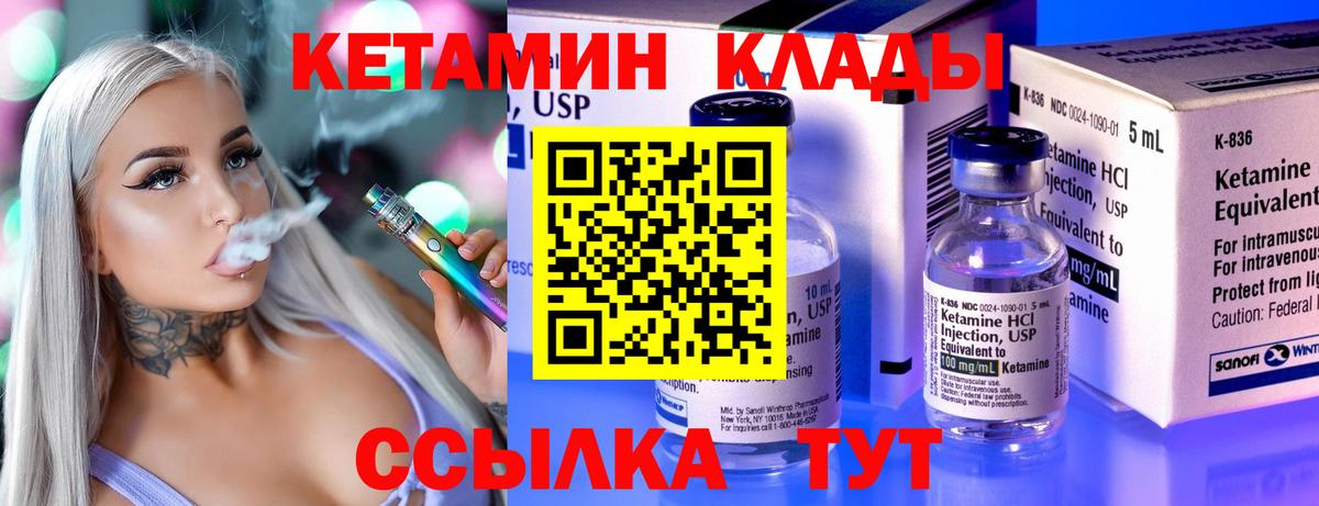КЕТАМИН VHQ  Вход с VPN  Волжский 