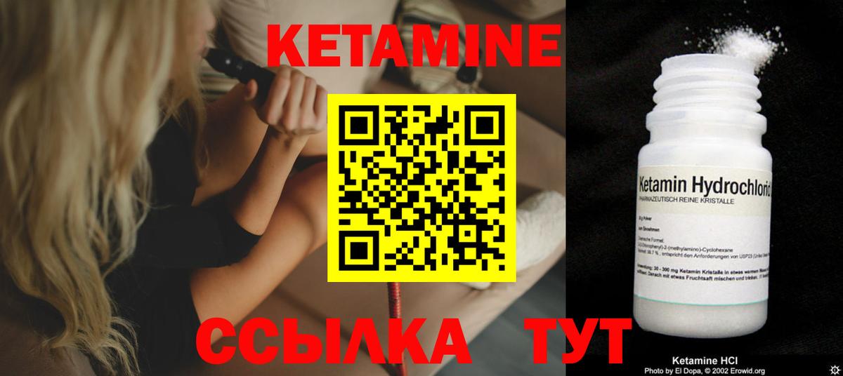 Кетамин VHQ Волжский